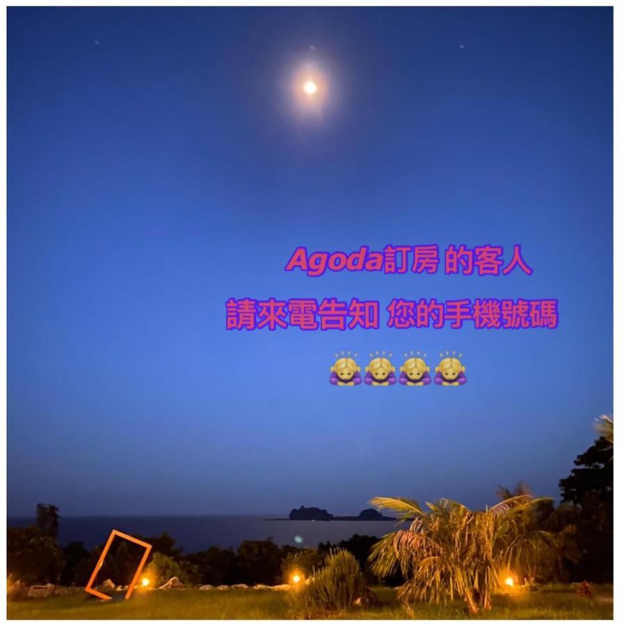 三仙台星辰民宿 Chenggong Εξωτερικό φωτογραφία